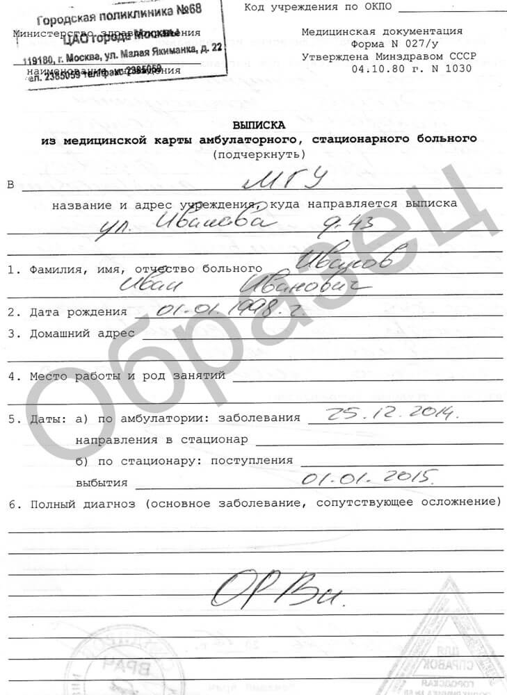 Справка 027 у - выписка из истории болезни Справка 027 у - выписка из истории болезни