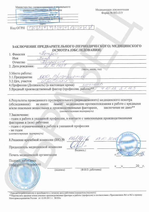 Медицинская справка 302н Медицинская справка 302н