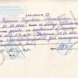 Справка ГТО